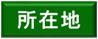 【C-AC185】浅谷城跡