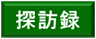 【C-AC146】市場古城跡