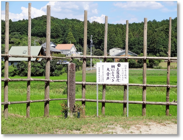 【B-AC004b10】土屋昌次戦死の地〔長篠古戦場〕