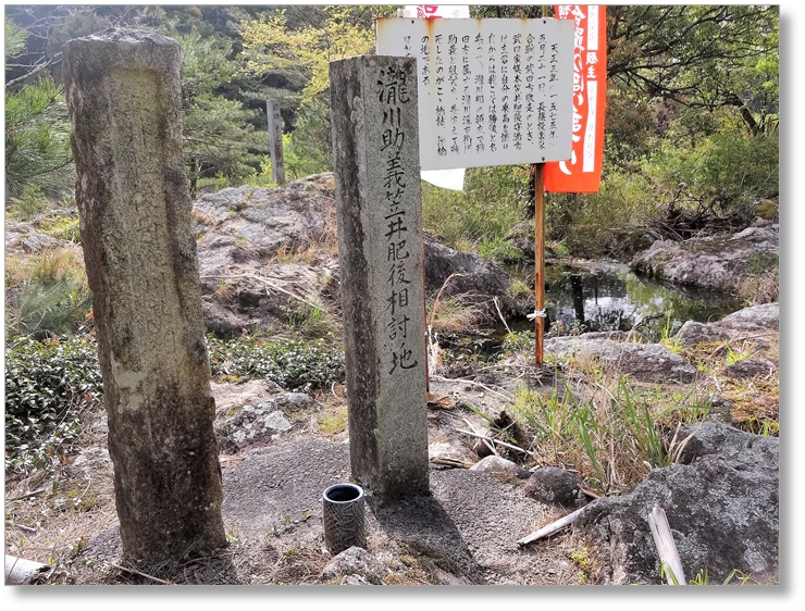 【B-AC004b11】瀧川助義,笠井満秀相討の地〔長篠古戦場〕