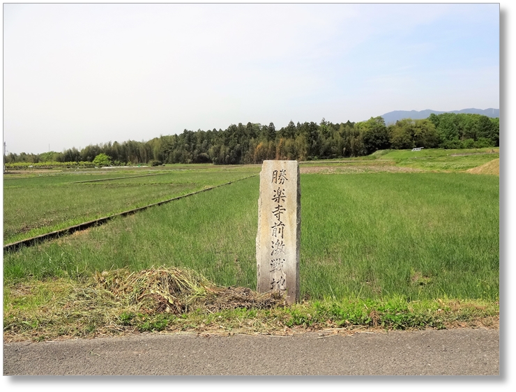 【B-AC004b03】勝楽寺前激戦地〔長篠古戦場〕