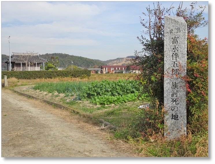 【B-AC010b】富永忠元一族討死の地