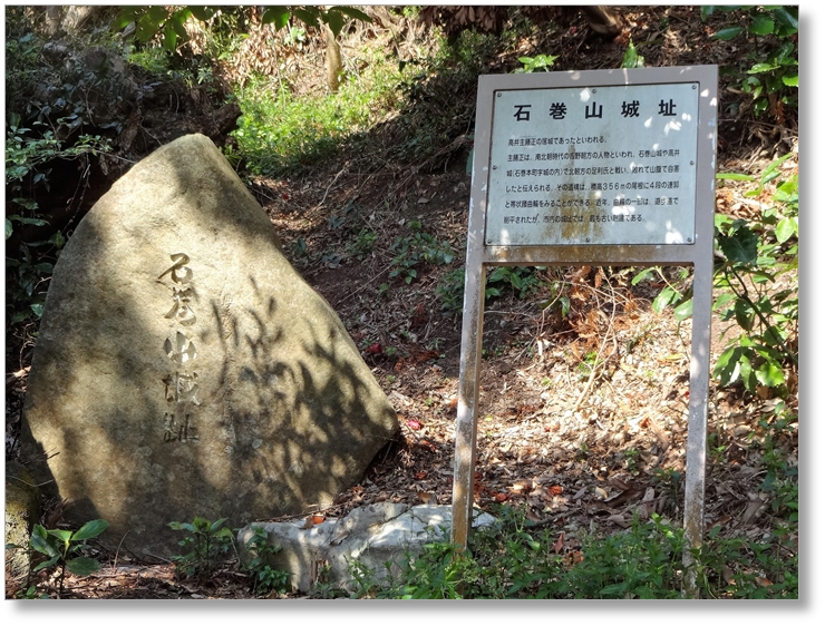 【C-AC241】石巻山城跡