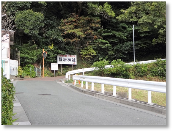 【S-SZ005】縣居神社