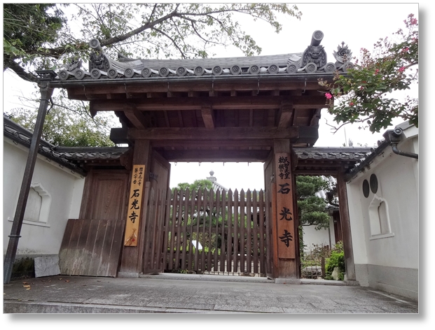 【T-NR010】石光寺