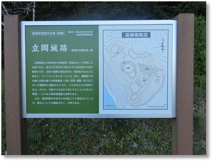 【C-ME073】立岡城跡