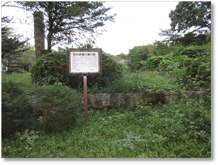 【R-SG005】西大寺藩主市橋家邸跡