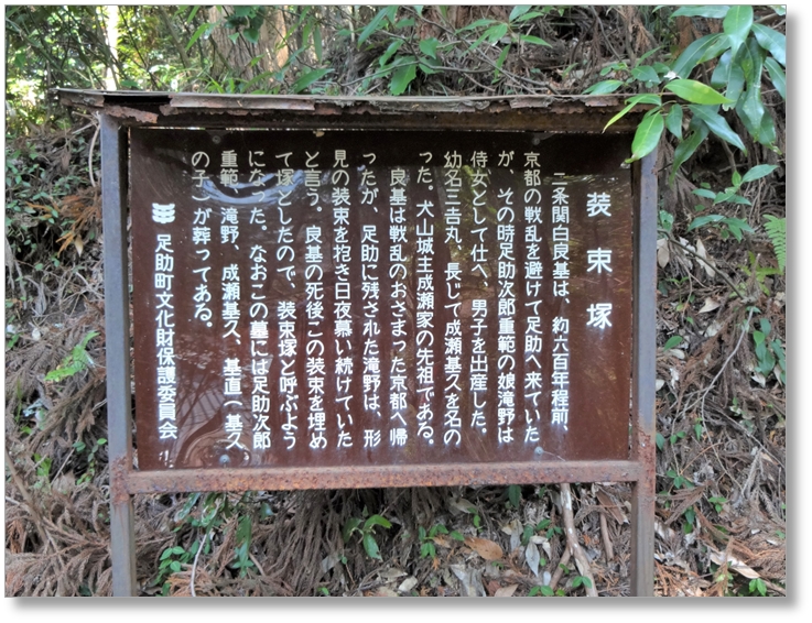 【K-AC015】装束塚および成瀬一族墓所