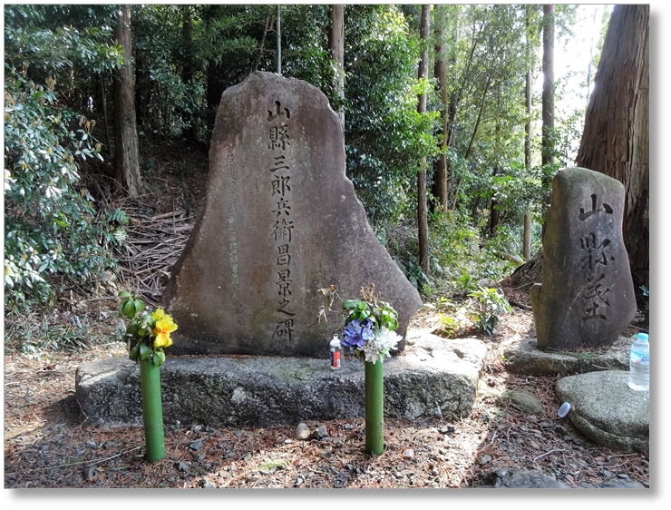 【K-AC039】山県昌景,昌次墓所〔長篠古戦場〕