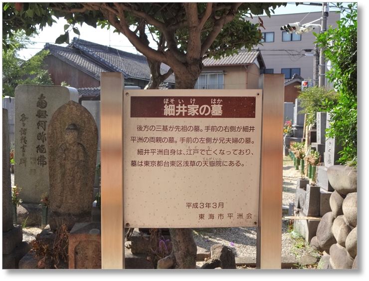 【K-AC052】細井平洲親族墓所〔西方寺〕