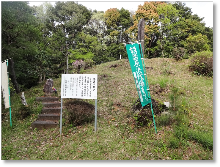 【K-AC072】横田綱松墓所〔長篠古戦場〕