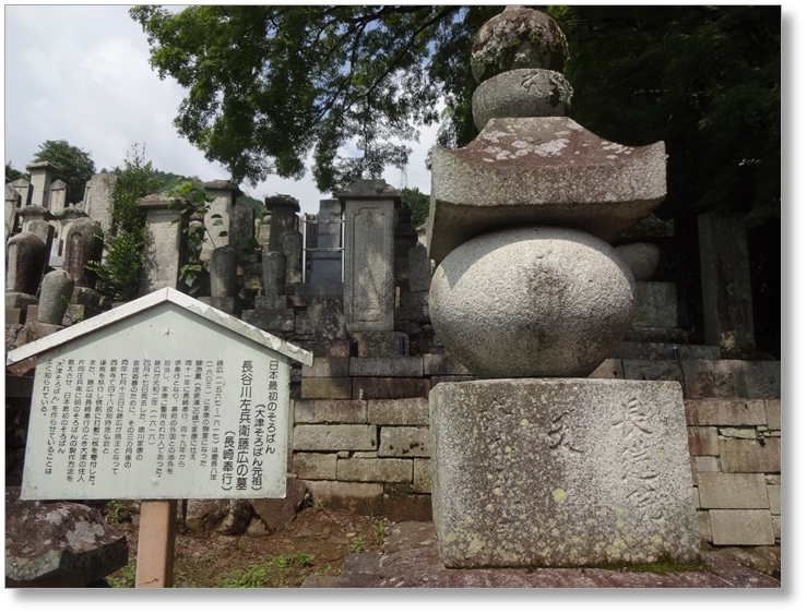 【K-SG011】長谷川藤広墓所〔西教寺〕