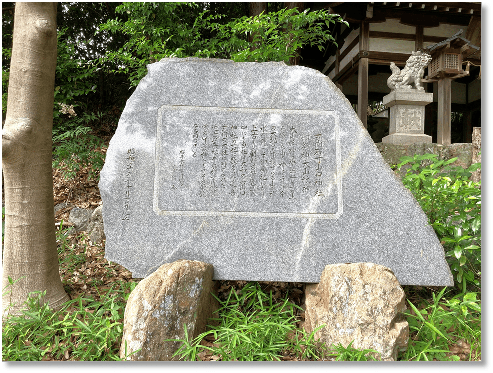 【P-NR023】磐余池辺双槻宮伝承地(石寸山口神社)