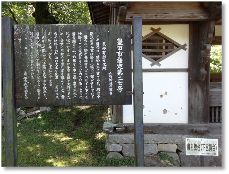 【S-AC003c】六所神社農村舞台