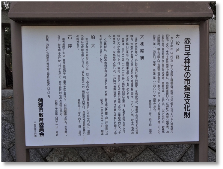 【S-AC008】赤日子神社