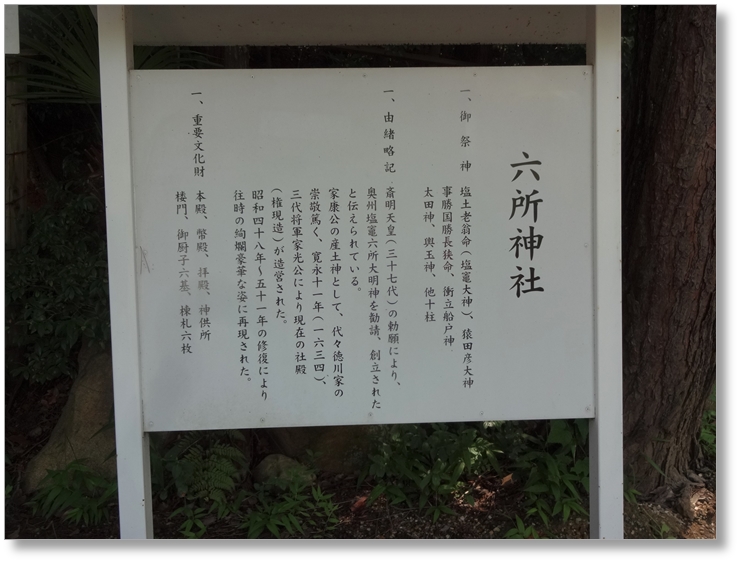 【S-AC018】六所神社