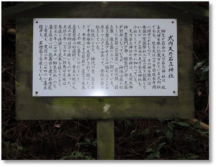 【S-NR006】天乃石立神社