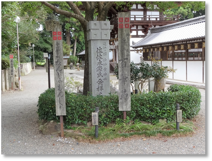 【S-SG001】沙沙貴神社