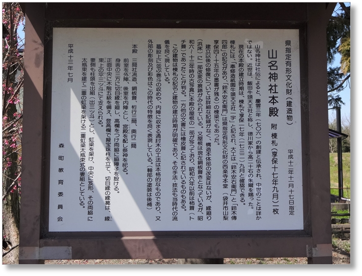【S-SZ004】山名神社