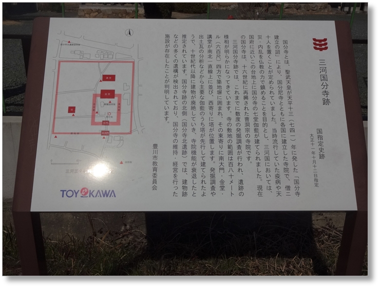 【T-AC044】三河国分寺跡