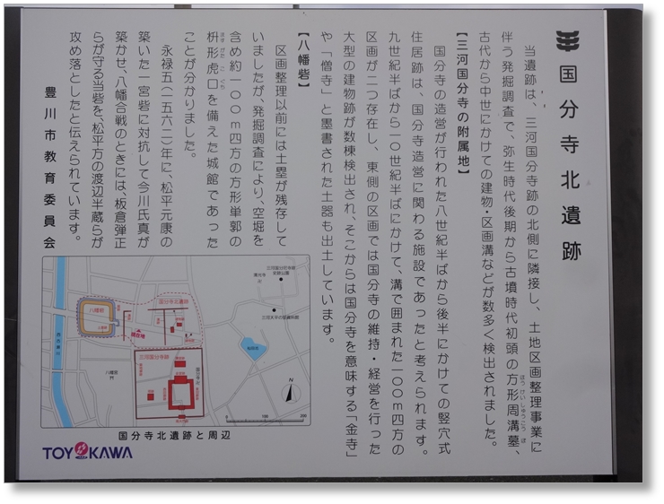 【T-AC044】三河国分寺跡