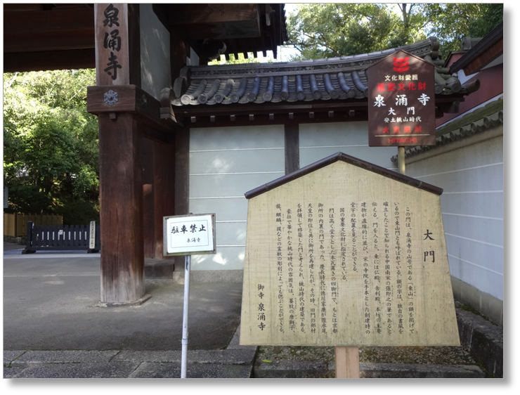 【T-KT044】泉涌寺