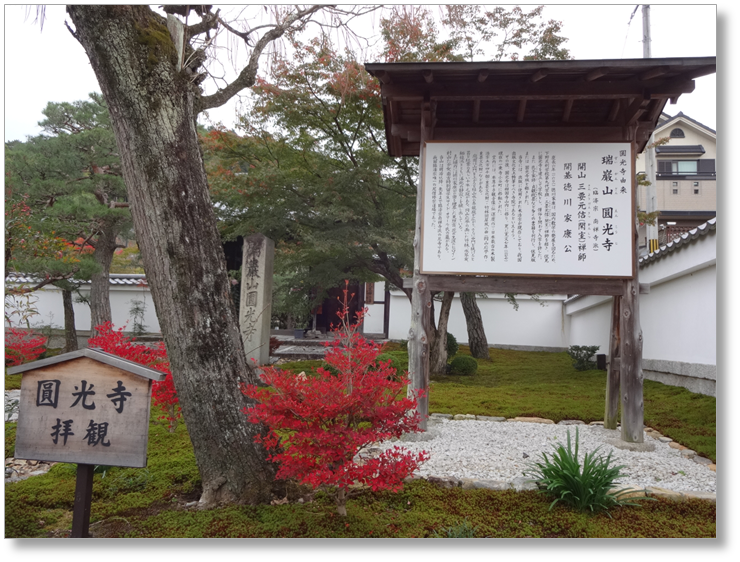 【T-KT058】圓光寺