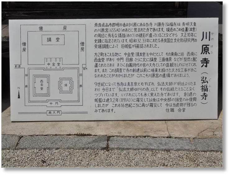 【T-NR004】川原寺跡
