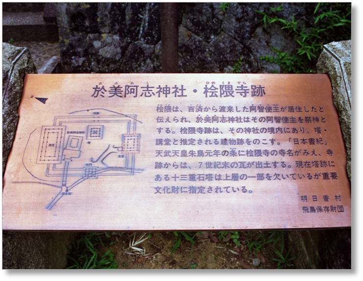 【T-NR021】檜隈寺跡