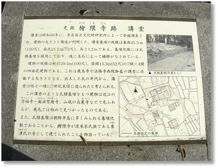 【T-NR021】檜隈寺跡