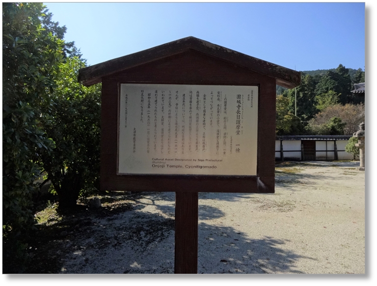 【T-SG010】園城寺(三井寺)