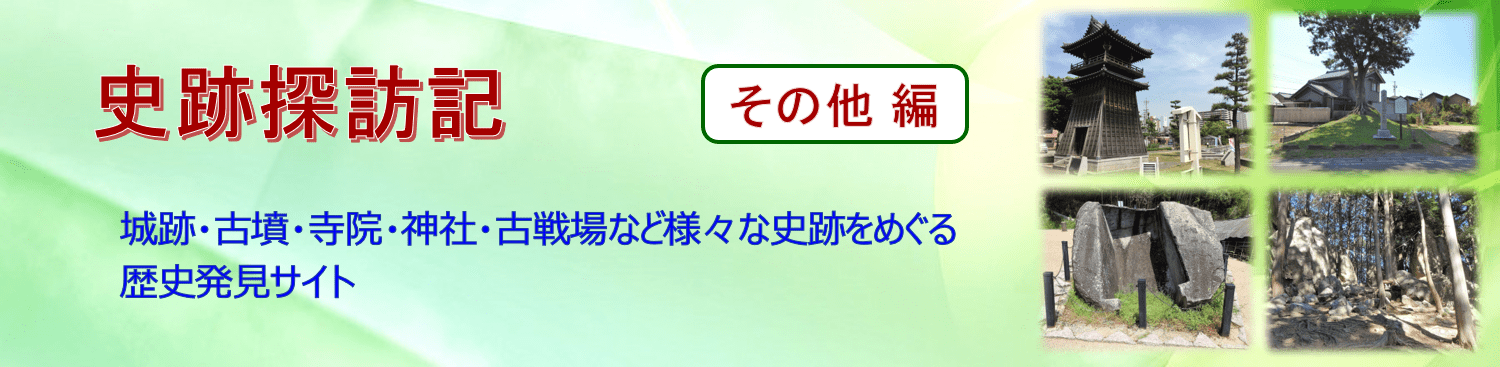 【Z-AC034】松平清康仮葬地跡