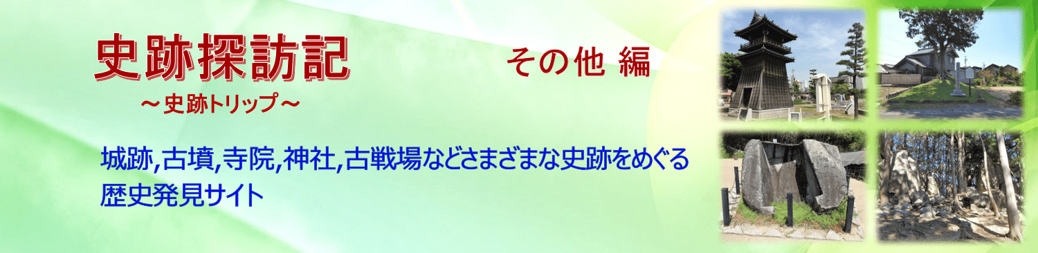 【Z-SG003】石田三成産湯の井戸