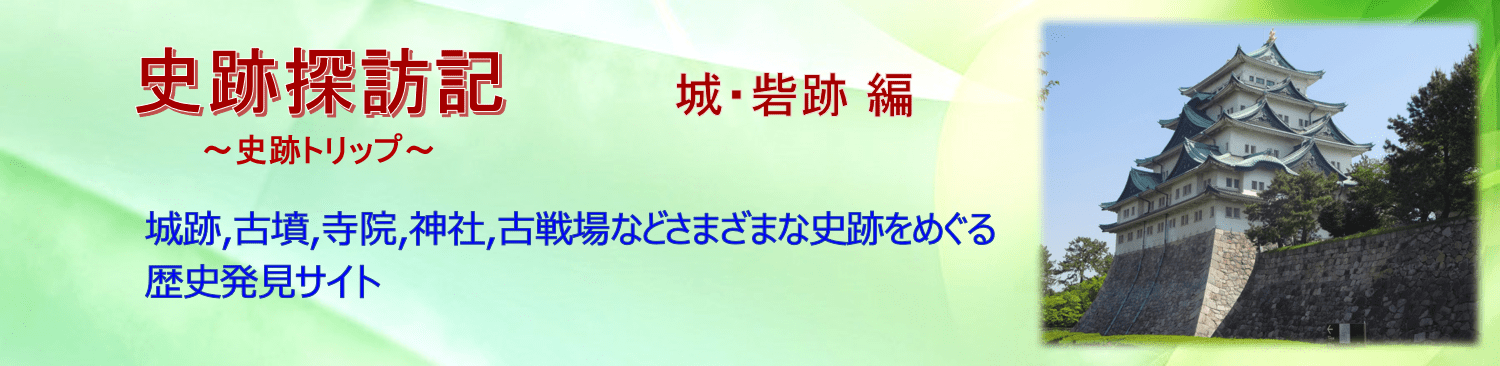 【C-AC023】野田城跡