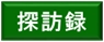 【C-AC121】久保山砦跡