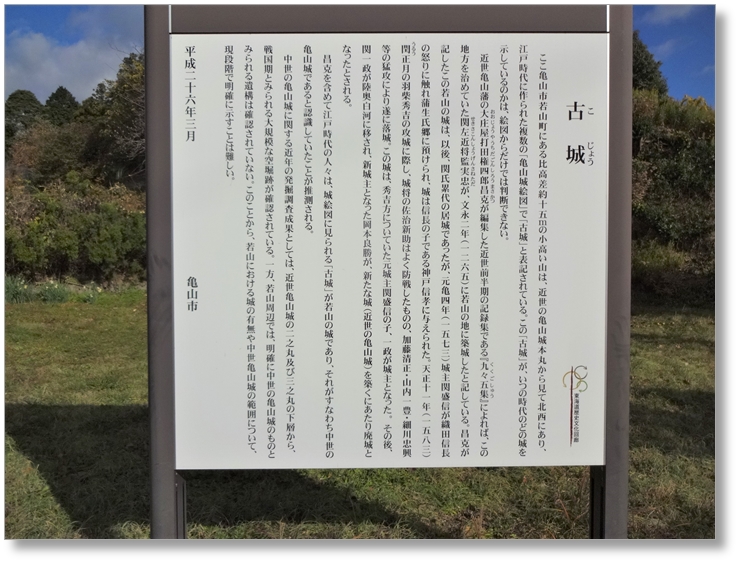 【C-ME037】亀山古城跡