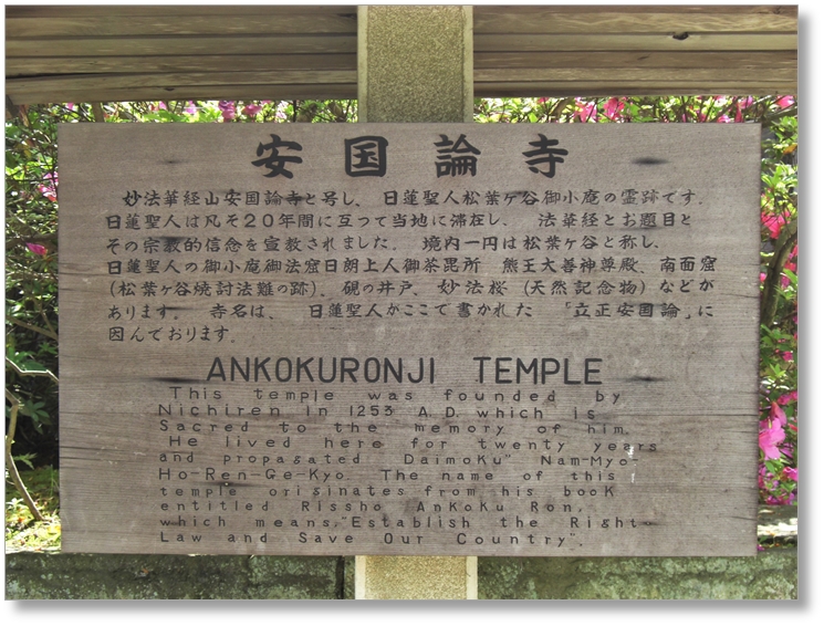 【T-KN015】安国論寺